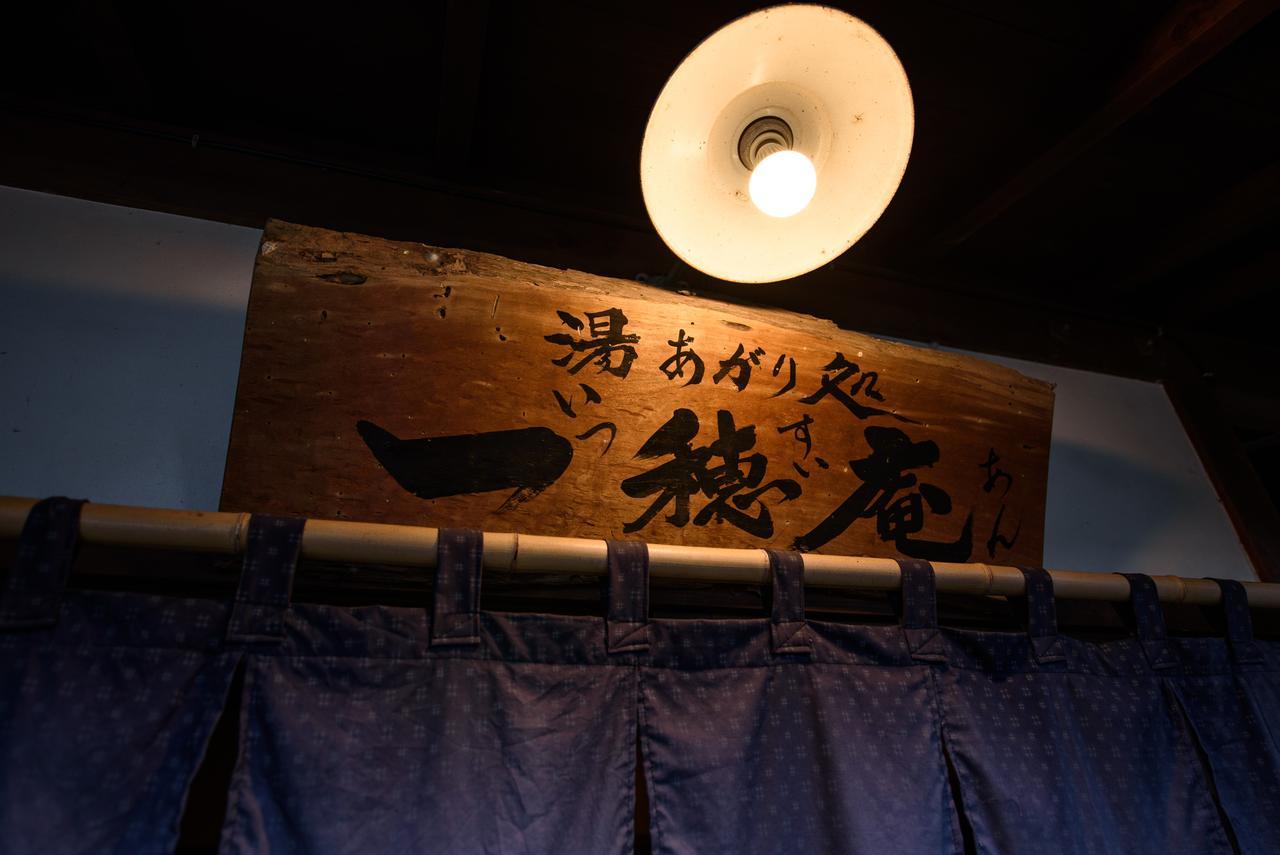 Yunohira Kamiyanagiya Hotell Yufu Eksteriør bilde